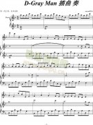 D-Gray Man 插曲 奏