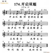 开启双眼