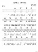 《去年夏天》 G调入门版 高音教编配