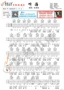 《听海》 初级版 吉他弹唱教学