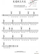 友谊地久天长（ukulele谱）