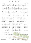 久别重逢