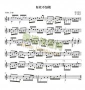 知道不知道独奏谱（五线谱）