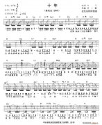 十年(明年今日国语版)-吉他