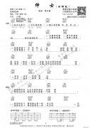 薛之谦免费弹唱吉他谱_六线谱