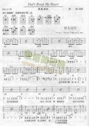 Don t break my heart-认证谱吉他谱( 六线谱)-