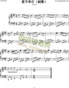 爱不单行(副歌)