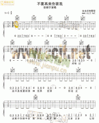 不要再来伤害我吉他谱( 六线谱)-