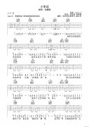 小幸运 （ C调原版编配）