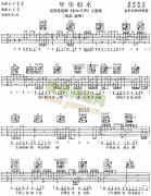 年华似水(《似水年华》主题歌)