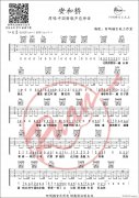 《安和桥》 （阿珥楠吉他编配）