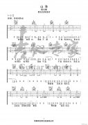 山海 （ C调原版）