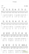 平乐谣 免费弹唱吉他谱_六线谱