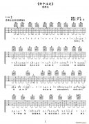 命中注定（Jeff编配、卢家兴制谱版）