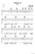 寂寞的恋人啊 （ G调原版编配）