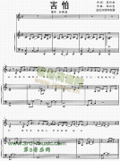 害怕[钢琴曲谱]