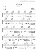 无条件（吉他弹唱谱）
