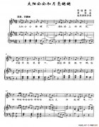 太阳公公和月亮姥姥钢琴谱
