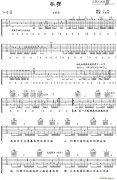 万晓利免费弹唱吉他谱_六线谱