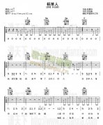 稻草人(吉他谱)