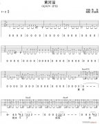 黄河谣 吉他弹唱