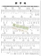 折子戏 免费弹唱吉他谱_六线谱