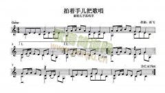 排着手儿把歌唱（五线谱）