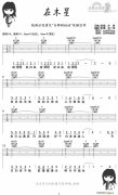 朴树免费弹唱吉他谱_六线谱
