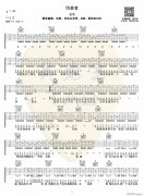 伪善者 ( C调指法原版编配)