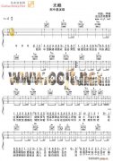 无懒 免费弹唱吉他谱_六线谱