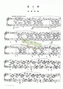 爱之梦—崇高的爱 键盘类 钢琴