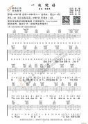《一次就好》C转D调指法（酷音小伟编