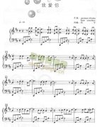 我爱你（钢琴谱）[不同版本]