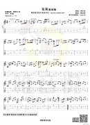 花海指弹 （ 花海独奏 ）