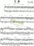 安静 免费钢琴谱_五线谱