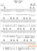 《星象仪-中文版》高清吉他谱