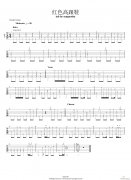 红色高跟鞋指弹 （ 吉他独奏 ）