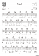 爱一个人吉他谱_张云雷_A调六线谱_吉他弹唱谱