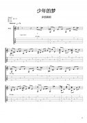 少年の梦吉他谱_精选版_六线谱_岸部