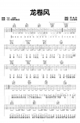 龙卷风吉他谱_G调原版_周杰伦_吉他弹