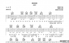 奉陪到底吉他谱_刘德华_C调原版六线谱_吉他弹唱