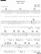 你要的不是我吉他谱_高清版_林俊杰