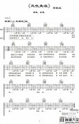 李健,孙俪_风吹麦浪_吉他谱_G调指法吉他谱