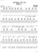 星月神话( C调入门版)