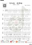 安和桥指弹吉他谱_宋冬野__安和桥_吉他独奏六线