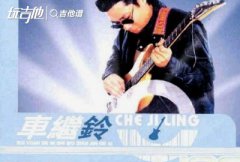 最远的你是我最近的爱吉他谱_车继玲_C调弹唱六