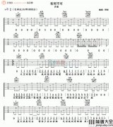 有何不可吉他谱_许嵩_E调指法吉他六线谱