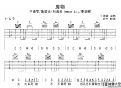 废物吉他谱_王靖雯朱星杰刘逸云李润