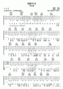 残酷月光吉他谱_A调高清版_完形吉他