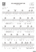 你怎么蠢到我喜欢你都不知道吉他谱_邹念慈_C调